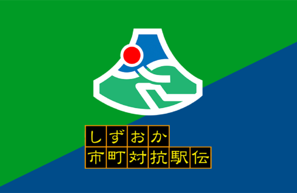 静岡県市町対抗駅伝競走大会　　選手選考記録会について