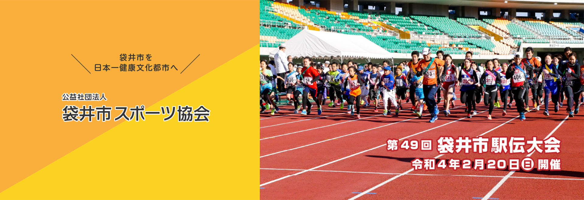 公益社団法人 袋井市スポーツ協会