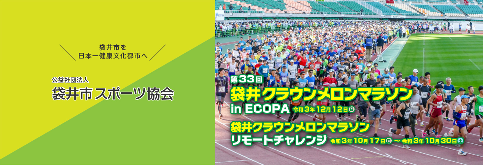 公益社団法人 袋井市スポーツ協会