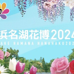 浜名湖花博2024にてダンスイベントを行います！