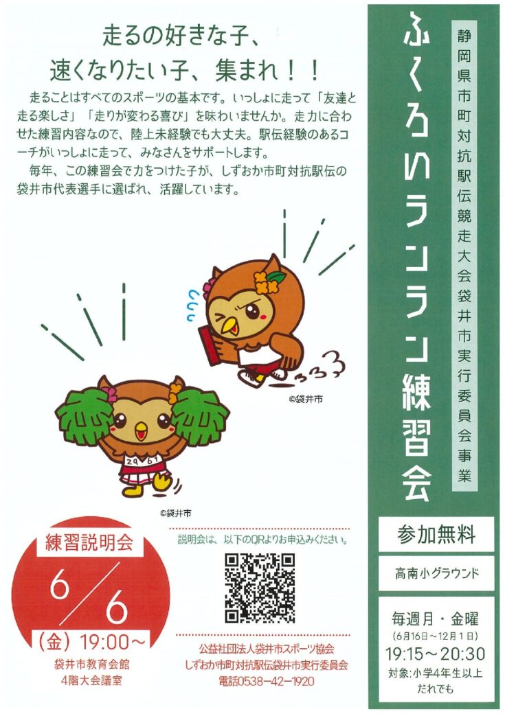 ふくろいランラン練習会 始動!