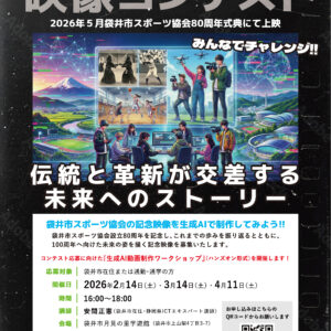 　袋井市スポーツ協会80周年記念映像制作プロジェクト　映像コンテスト