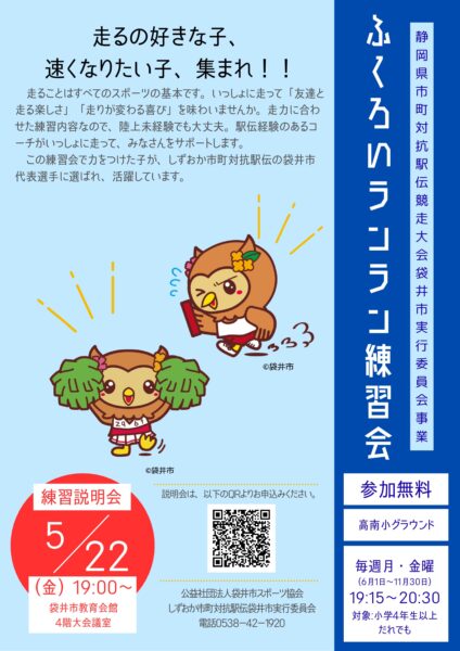 ふくろいランラン練習会へ参加してみませんか？