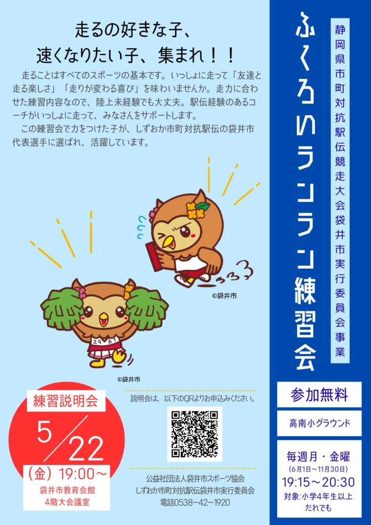 ふくろいランラン練習会へ参加してみませんか？