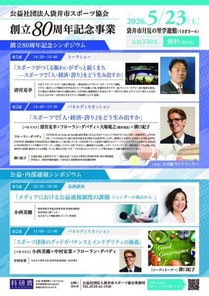 創立80周年記念式典のご案内