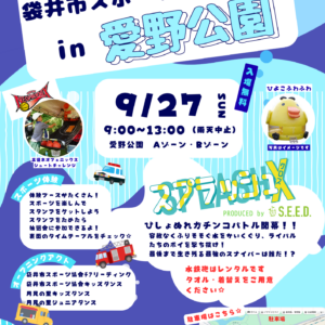 2026袋井市スポーツ協会感謝祭 in 愛野公園　開催！