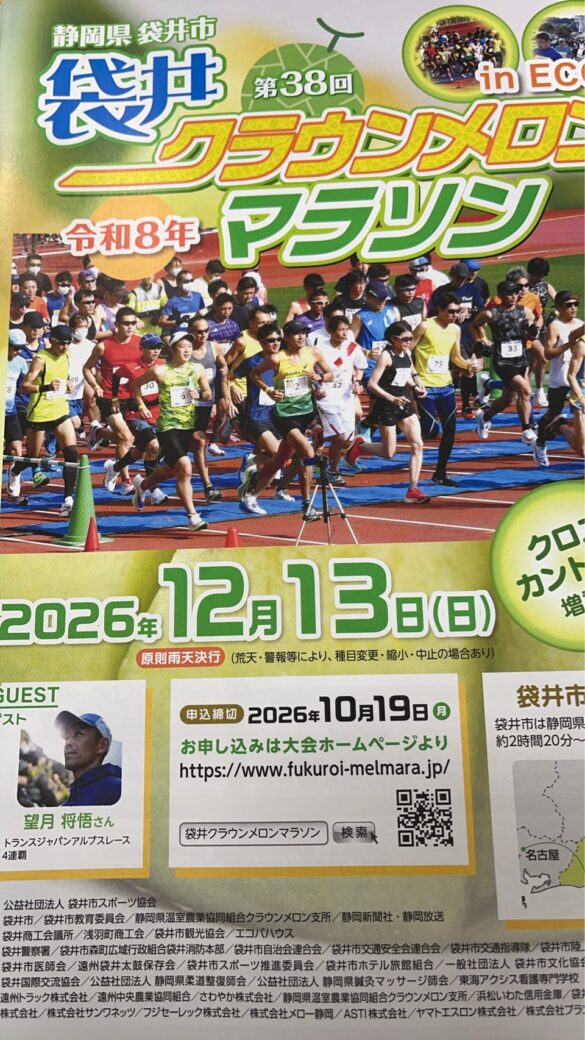 袋井クラウンメロンマラソン　出店者大募集！