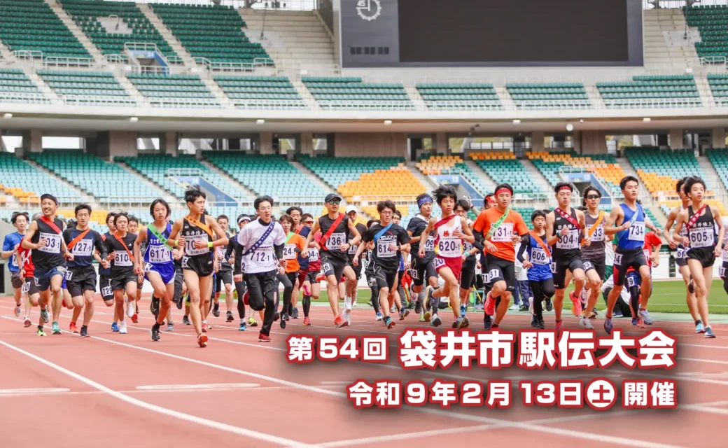 第54回袋井市駅伝大会のお知らせ