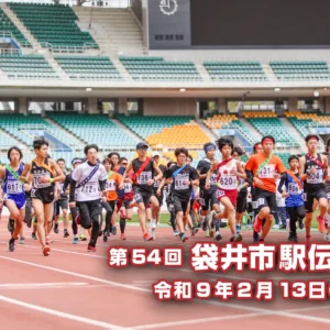 第54回袋井市駅伝大会のお知らせ